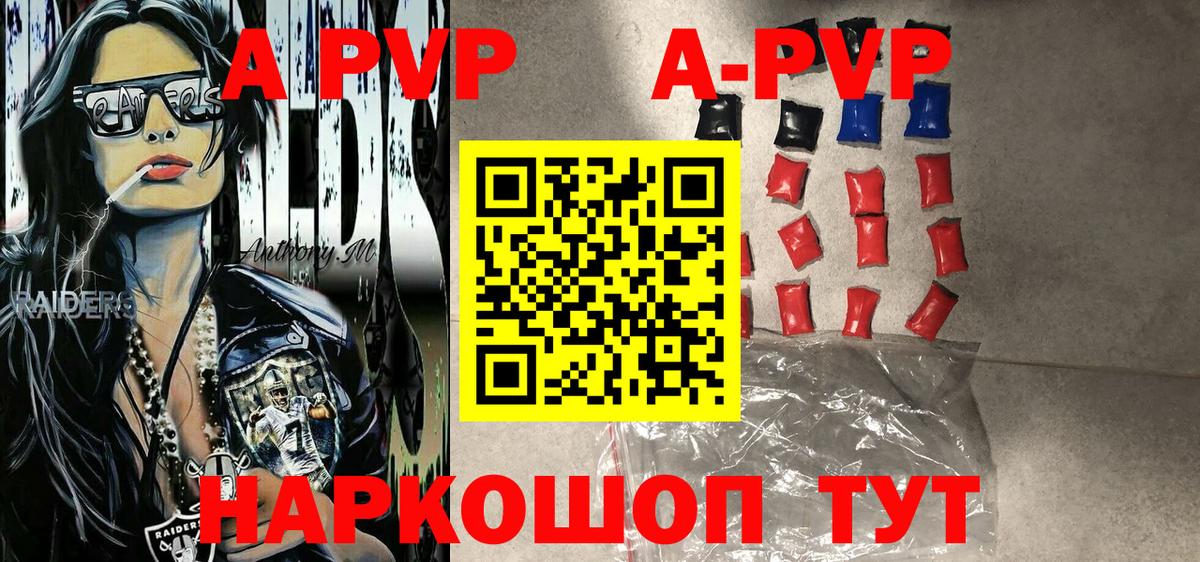 Рыбинск  A-PVP VHQ  Alpha-PVP VHQ  А ПВП СК КРИС  Альфа ПВП  Вход с VPN 