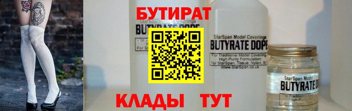 БУТИРАТ буратино Рыбинск