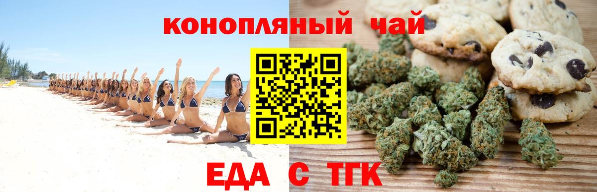 Еда ТГК конопля  Вход с VPN  Рыбинск 