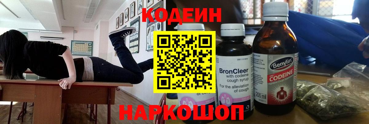 Рыбинск  Кодеиновый сироп Lean напиток Lean (лин)  Вход с VPN 