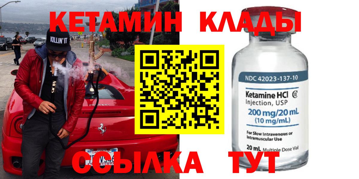 Рыбинск  КЕТАМИН VHQ  Кетамин VHQ  Вход с VPN 