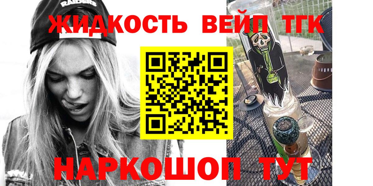 Дистиллят ТГК вейп  наркошоп  Вход с VPN  Рыбинск  Дистиллят ТГК THC oil 